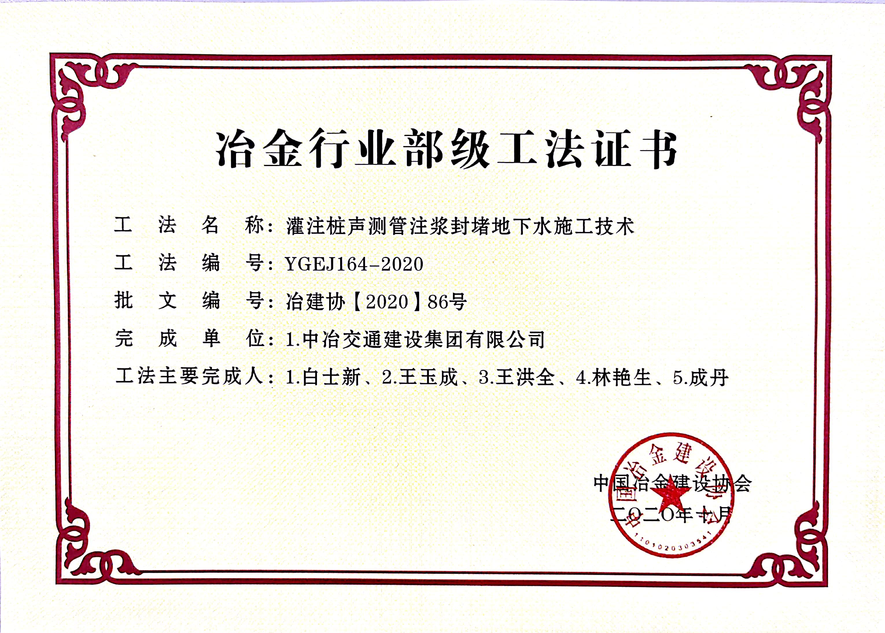 2020.灌注樁聲測管注漿封堵地下水施工技術.jpg